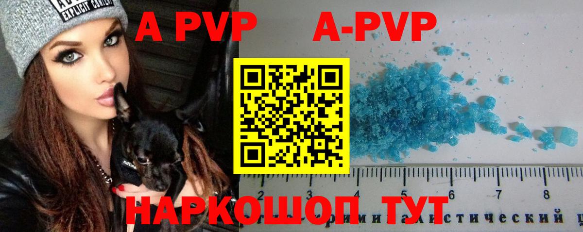 Alpha-PVP крисы CK  А ПВП  купить закладку  Вход с VPN  Скопин 