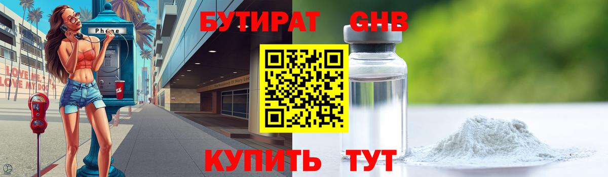 Бутират  Вход с VPN  Скопин  БУТИРАТ вода 