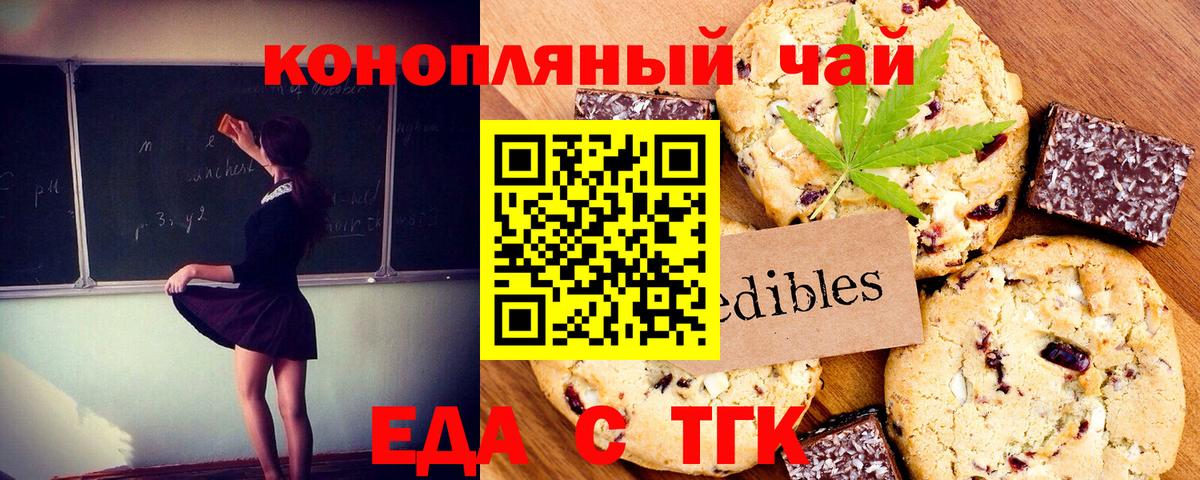 Еда ТГК марихуана  Вход с VPN  Скопин 