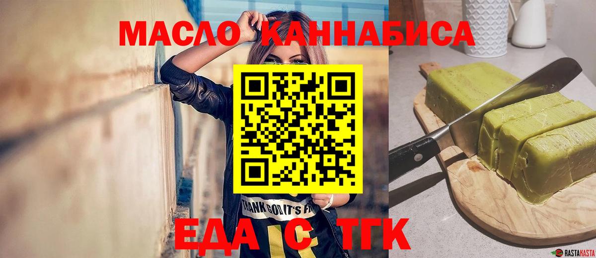 Еда ТГК марихуана Скопин