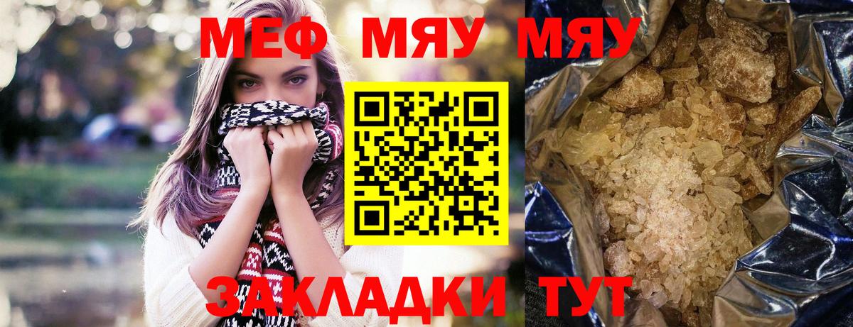 МЕФ  Мефедрон 4 MMC  МЯУ-МЯУ 4 MMC  Вход с VPN  Скопин 