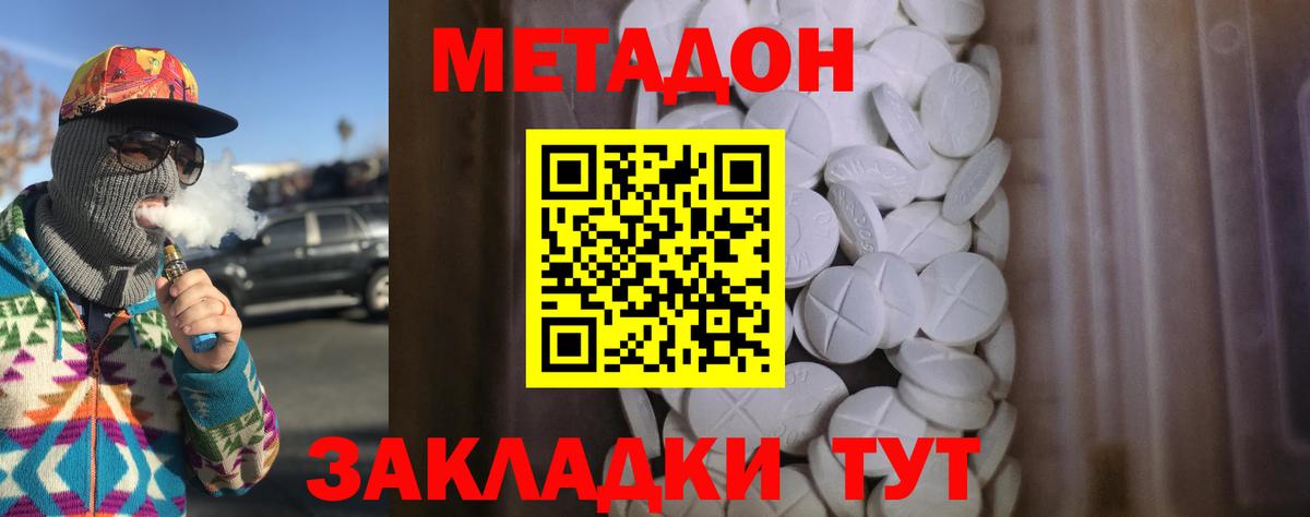 МЕТАДОН VHQ  Вход с VPN  Скопин  Метадон methadone 