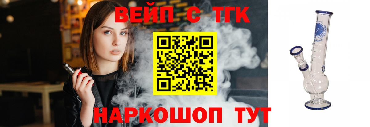 ТГК вейп Скопин